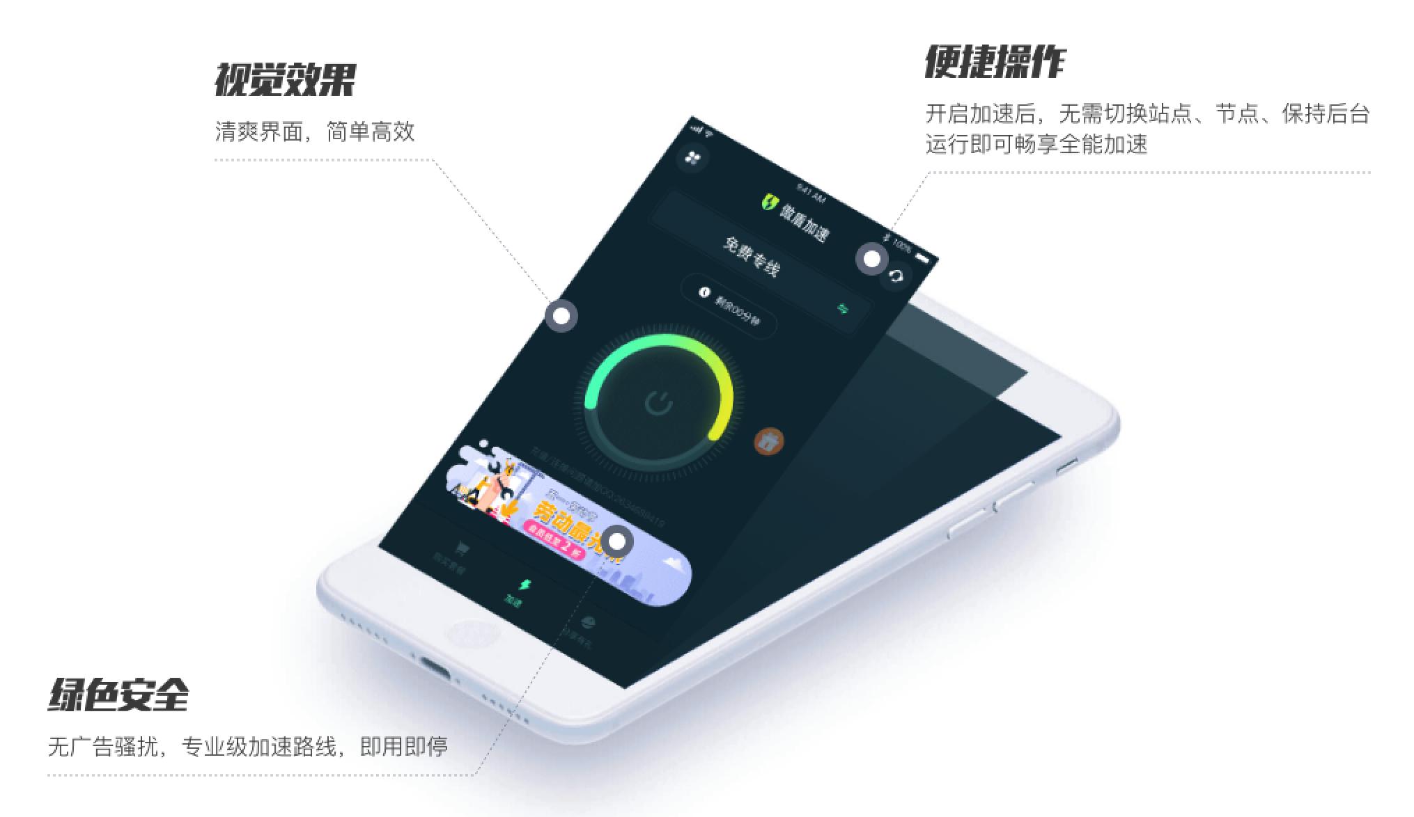 abc加速器移动端界面展示