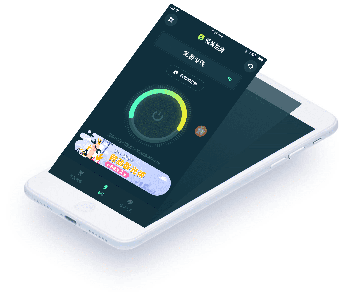 abc加速器手机界面展示